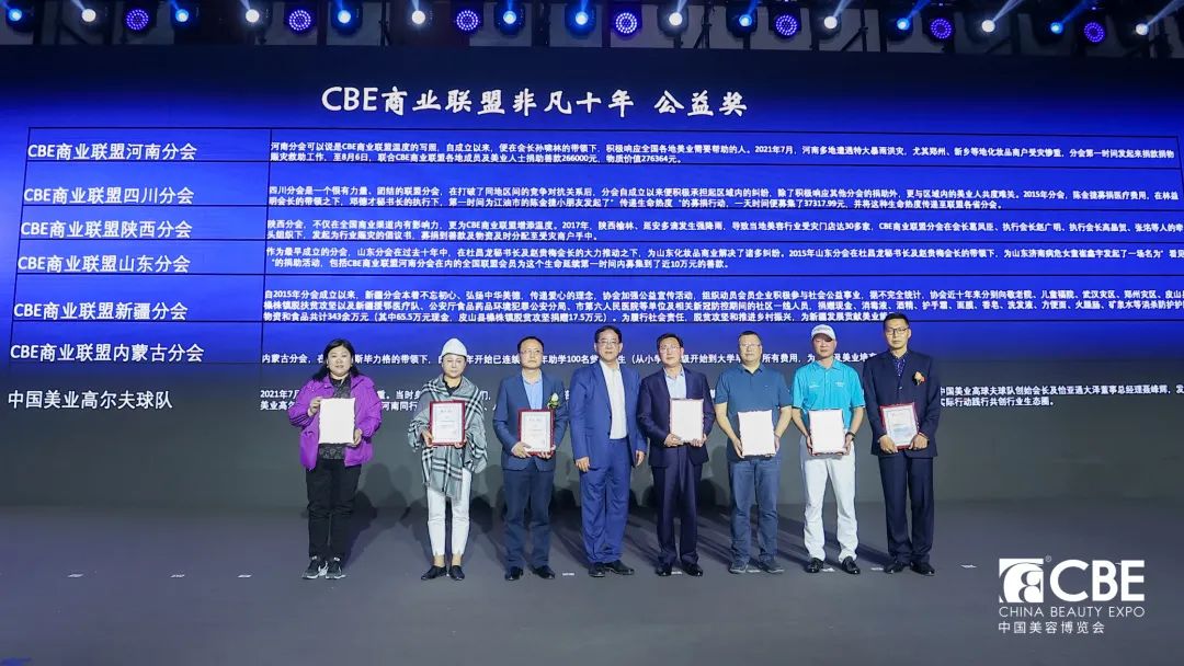 中國(guó)美容博覽會(huì)