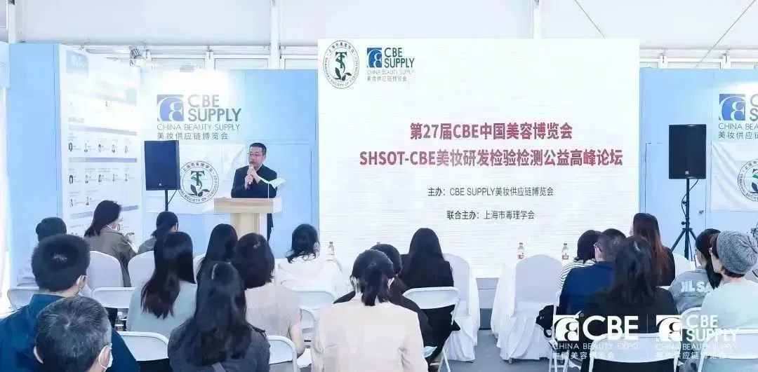 中國美容博覽會