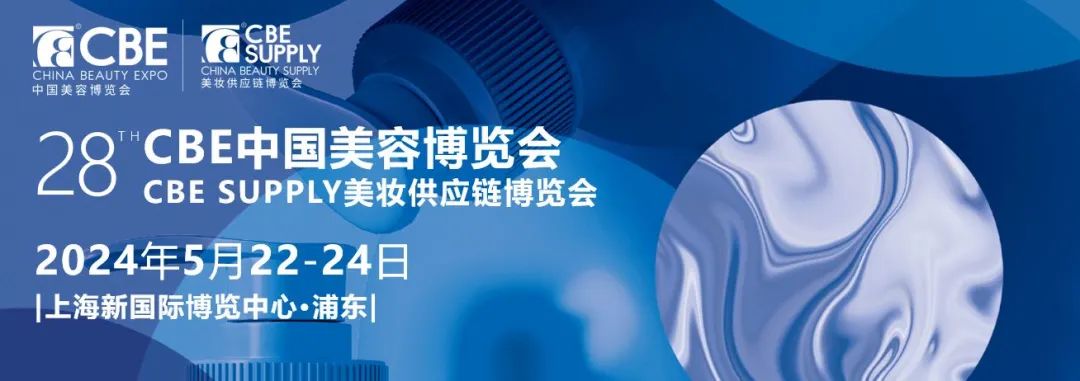 中國美容博覽會