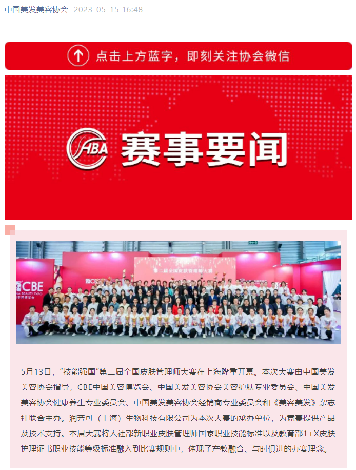 中國美容博覽會