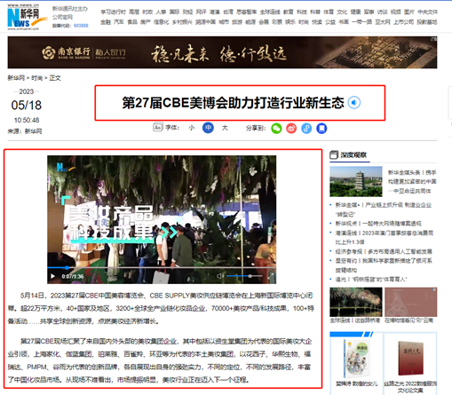 中國美容博覽會