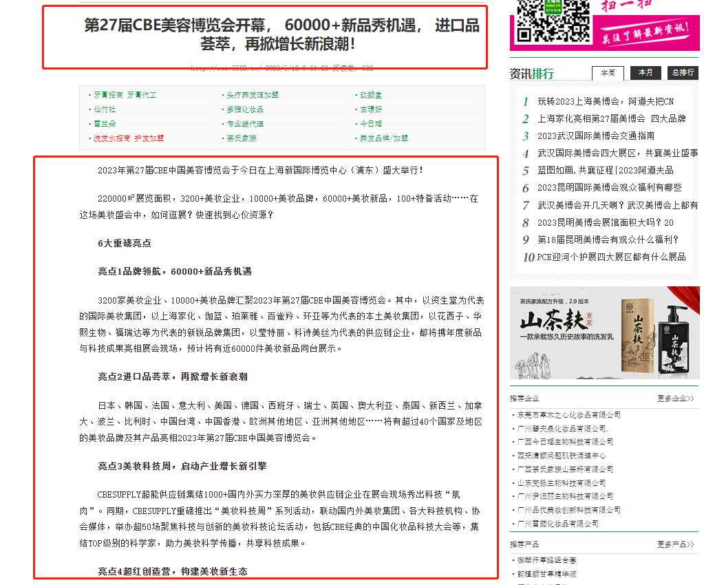 中國美容博覽會