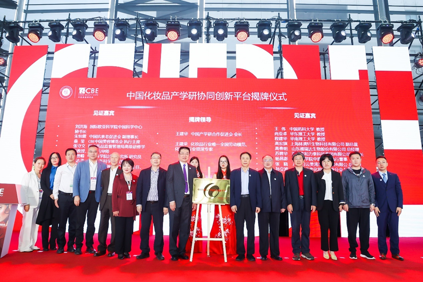 中國美容博覽會