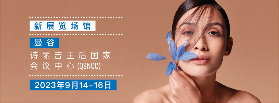 中國美容博覽會