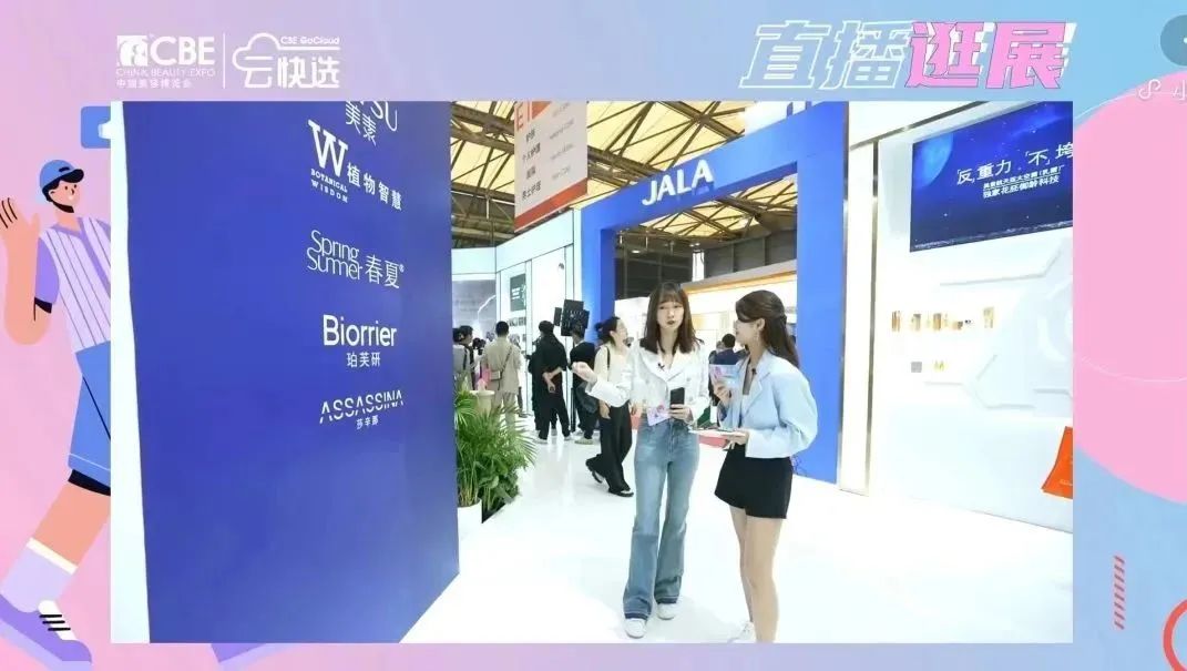 中國美容博覽會