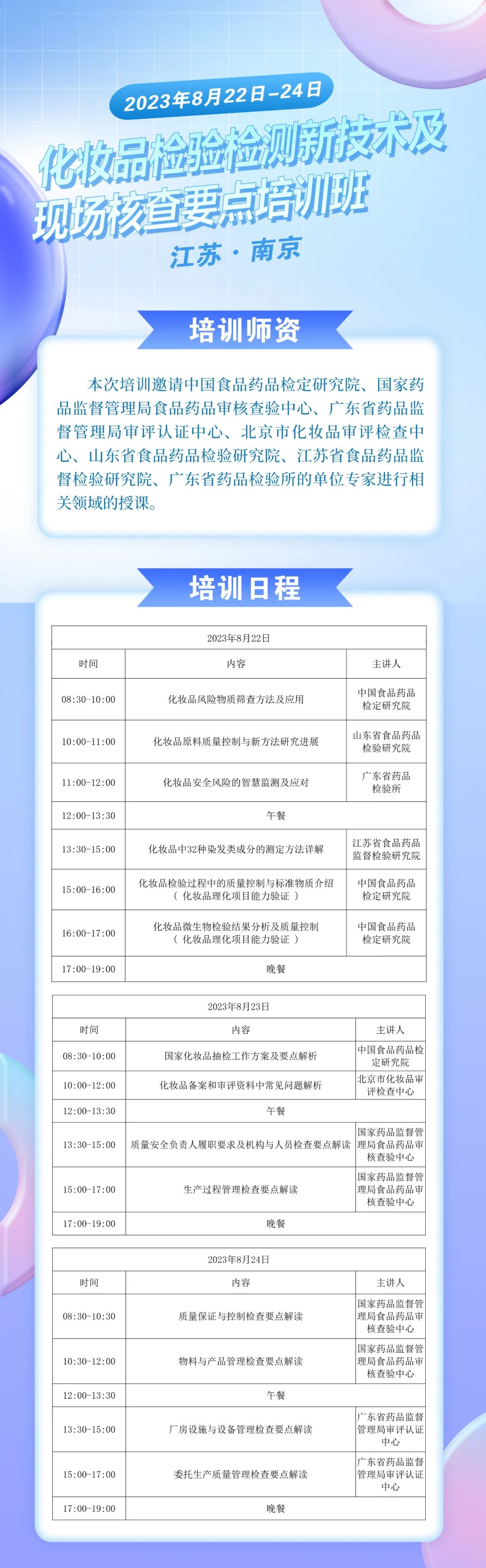 中國美容博覽會