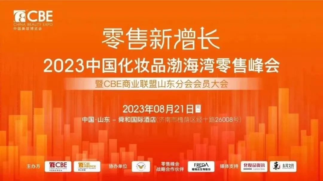 中國美容博覽會