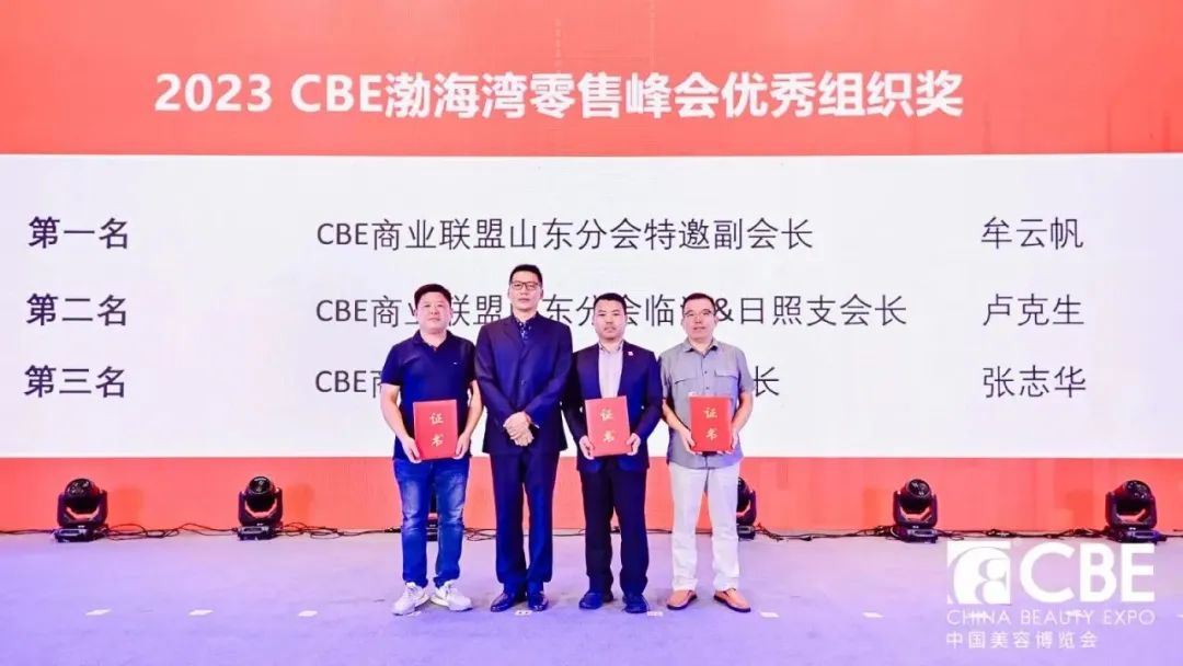 中國美容博覽會