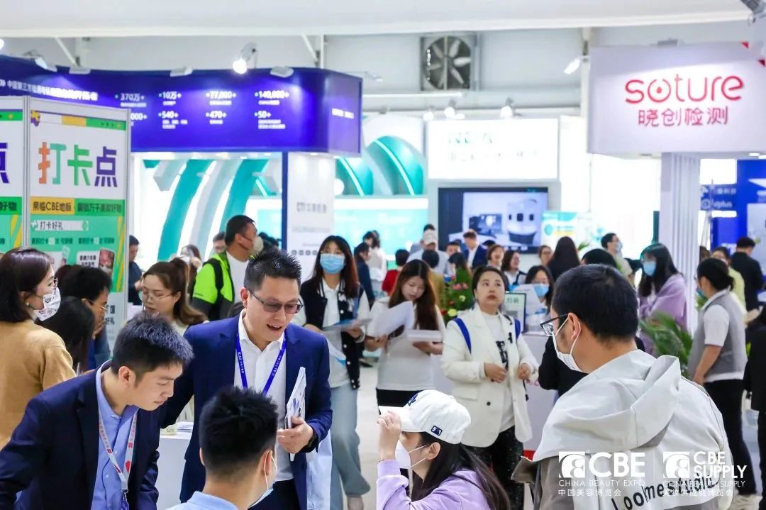 中國(guó)美容博覽會(huì)