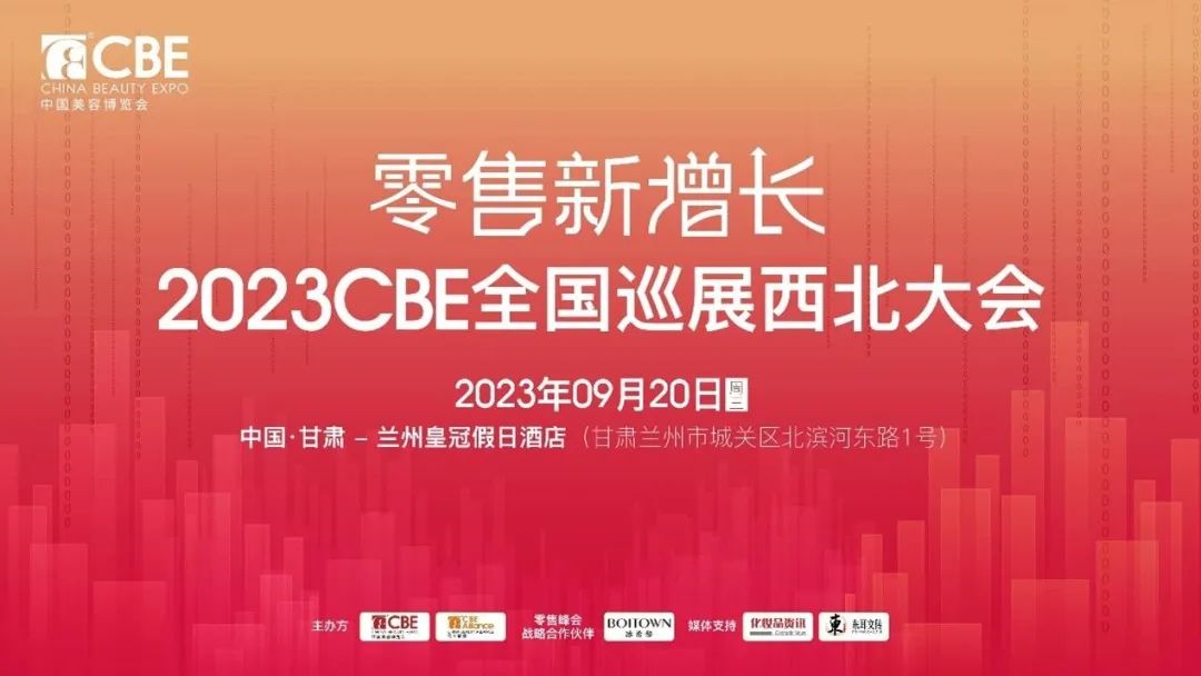 中國美容博覽會