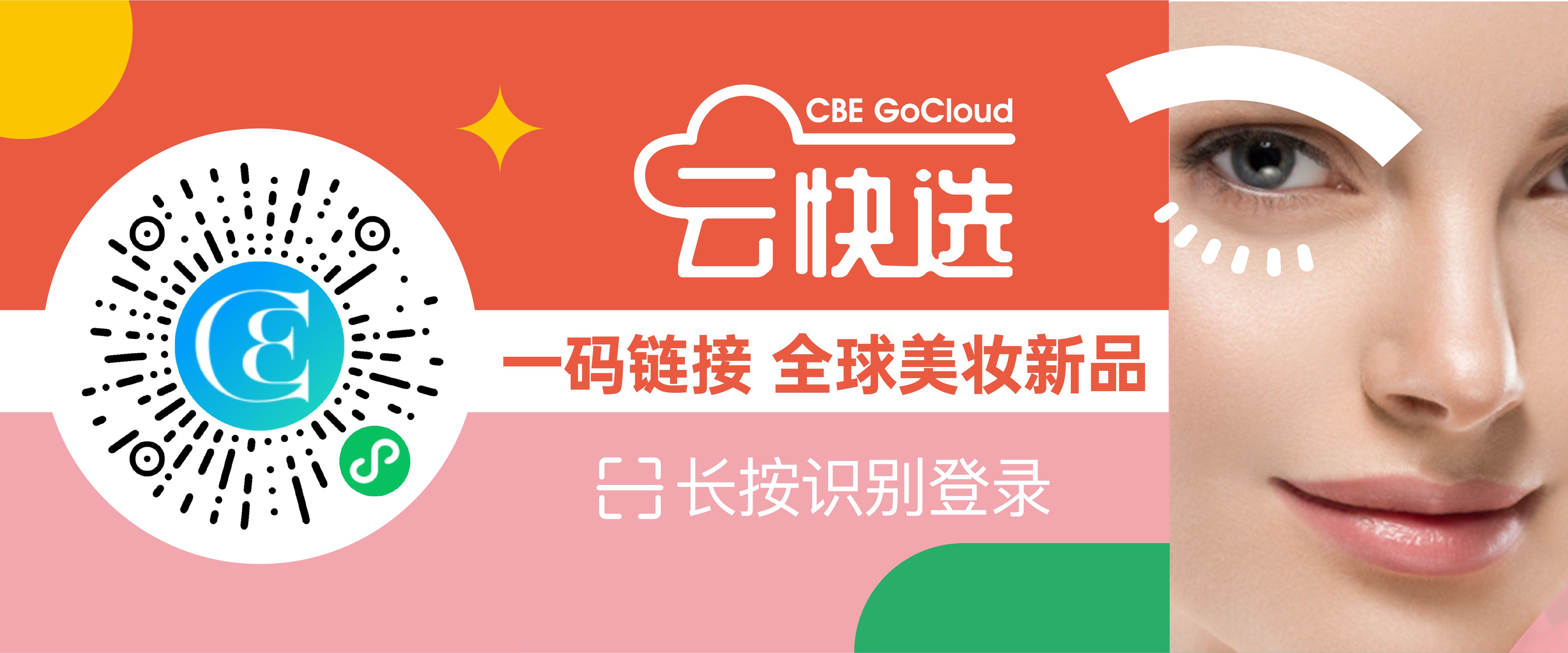 中國(guó)美容博覽會(huì)