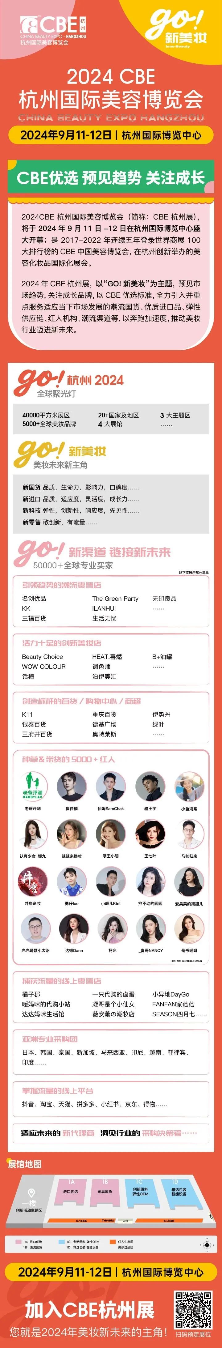 中國(guó)美容博覽會(huì)