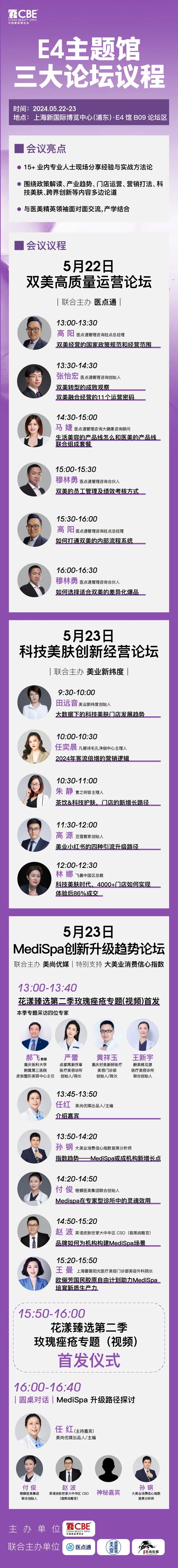 中國美容博覽會 Image