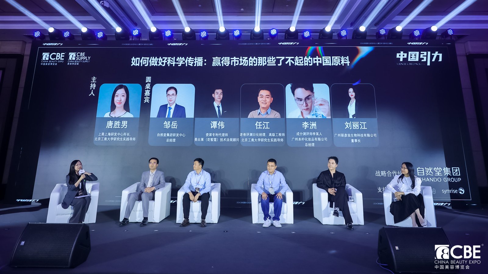 中國美容博覽會(huì)