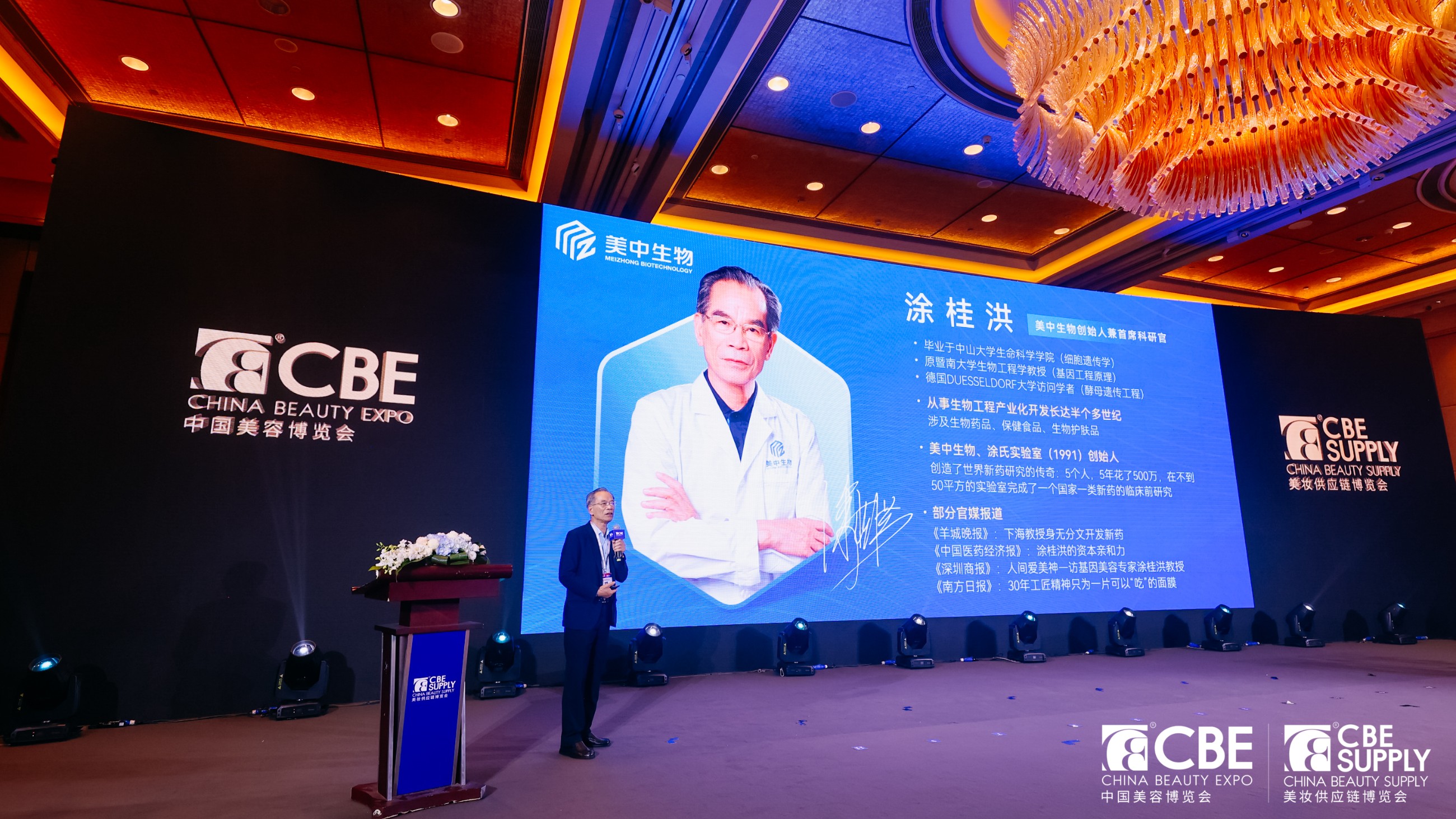 中國(guó)美容博覽會(huì)