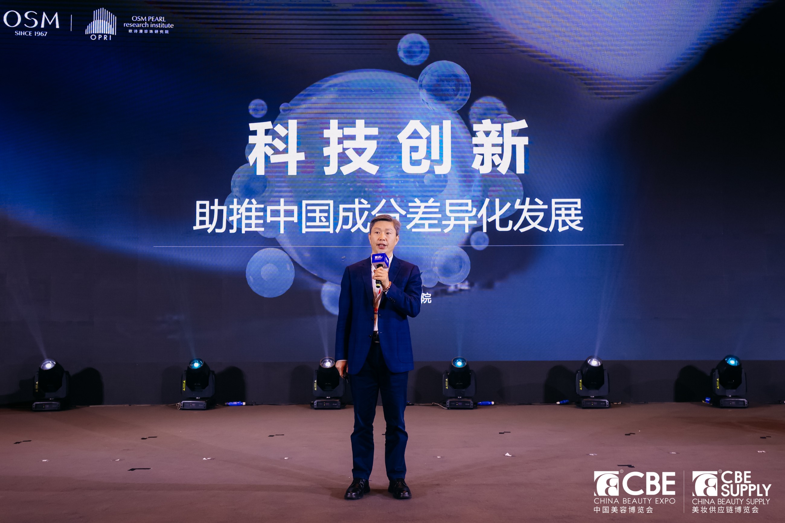 中國(guó)美容博覽會(huì)