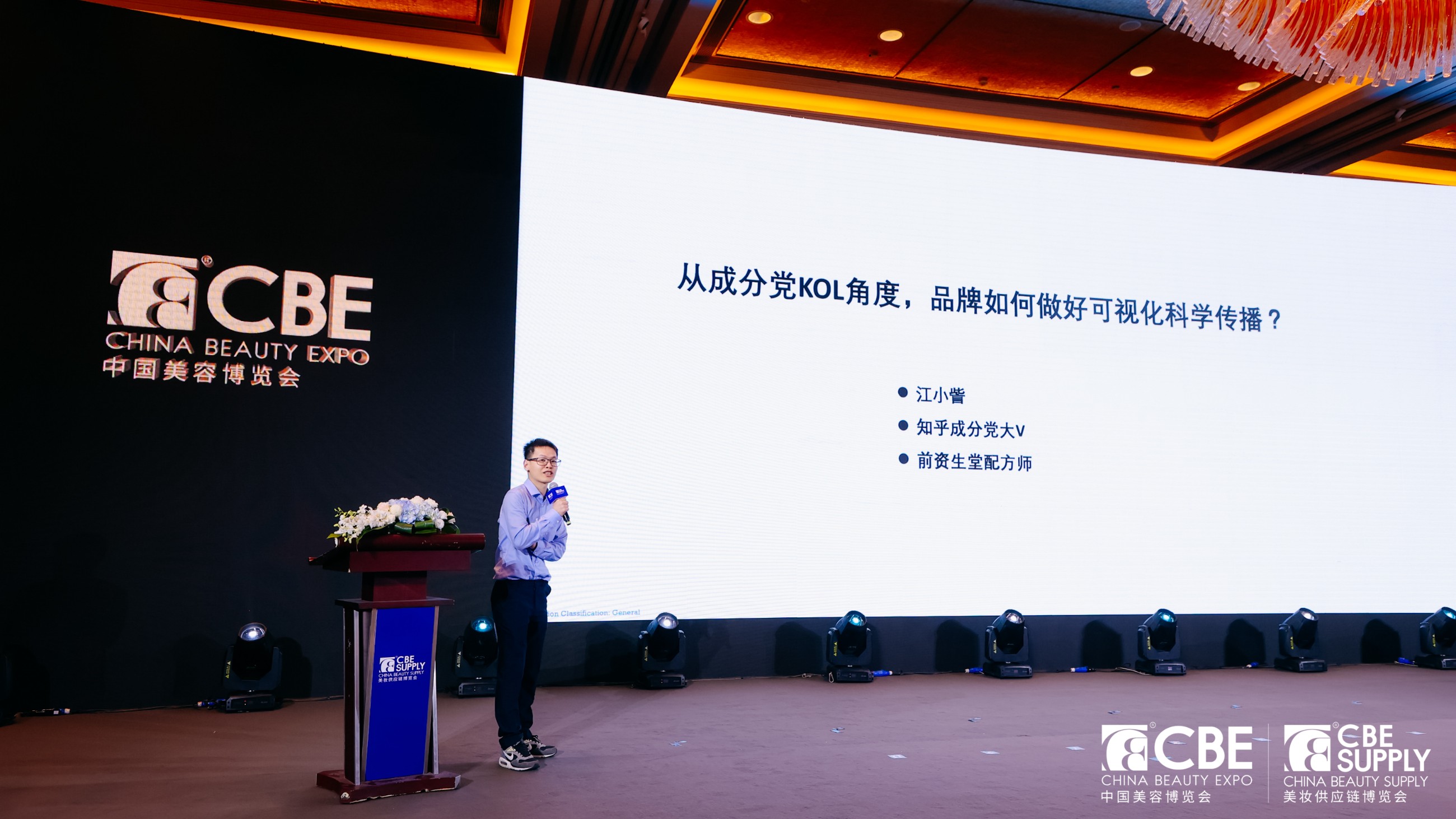 中國(guó)美容博覽會(huì)