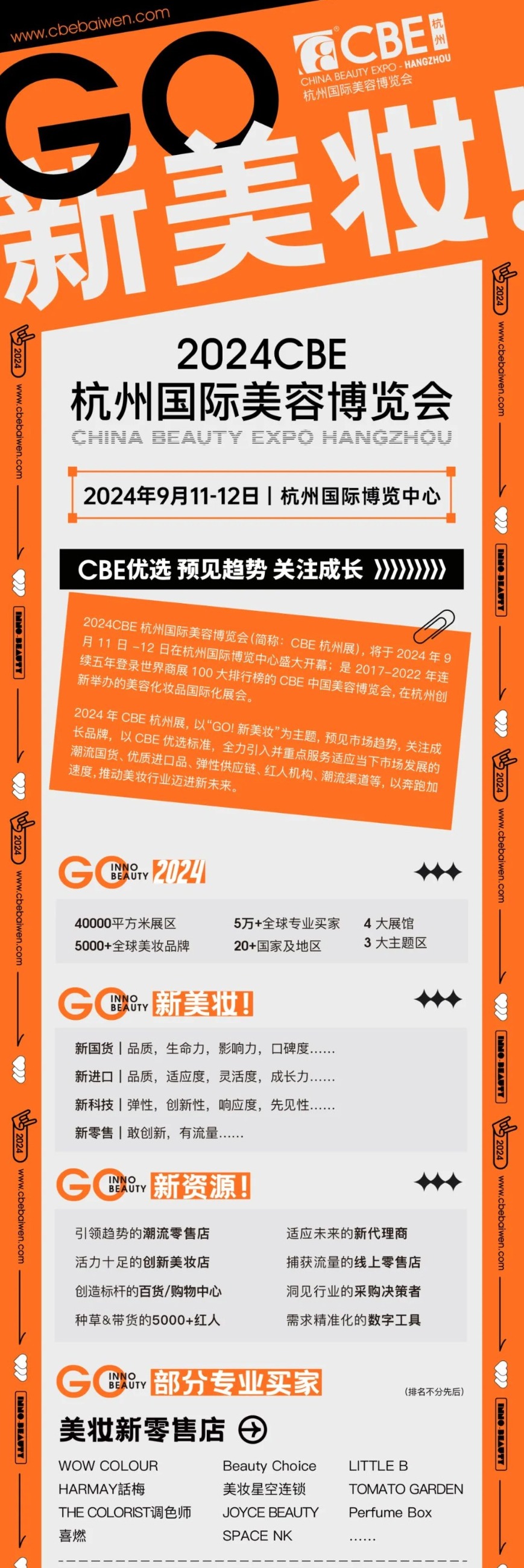 中國(guó)美容博覽會(huì)