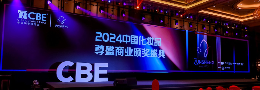 中國美容博覽會(huì)