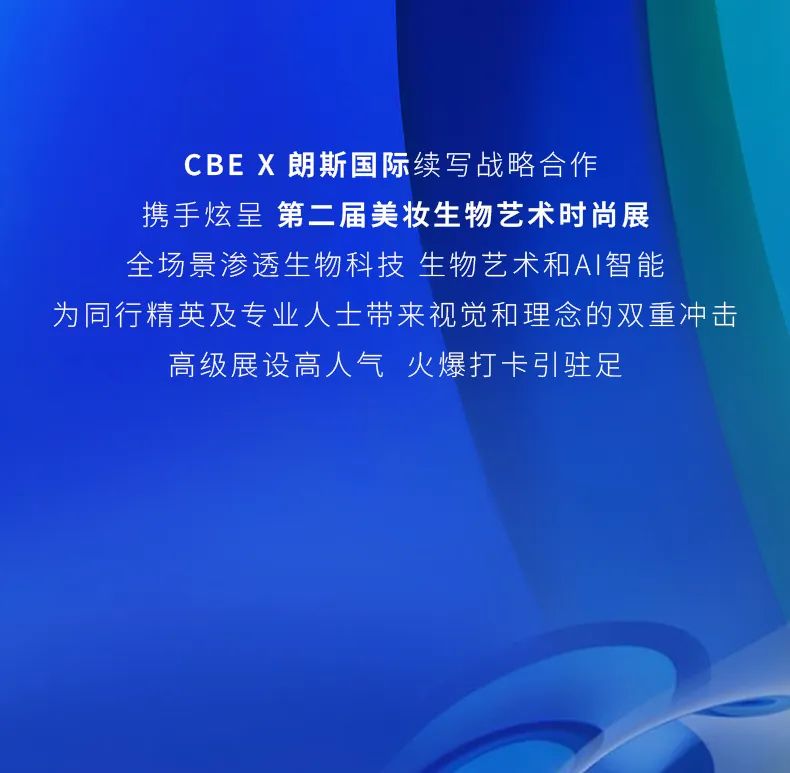 中國美容博覽會(huì)