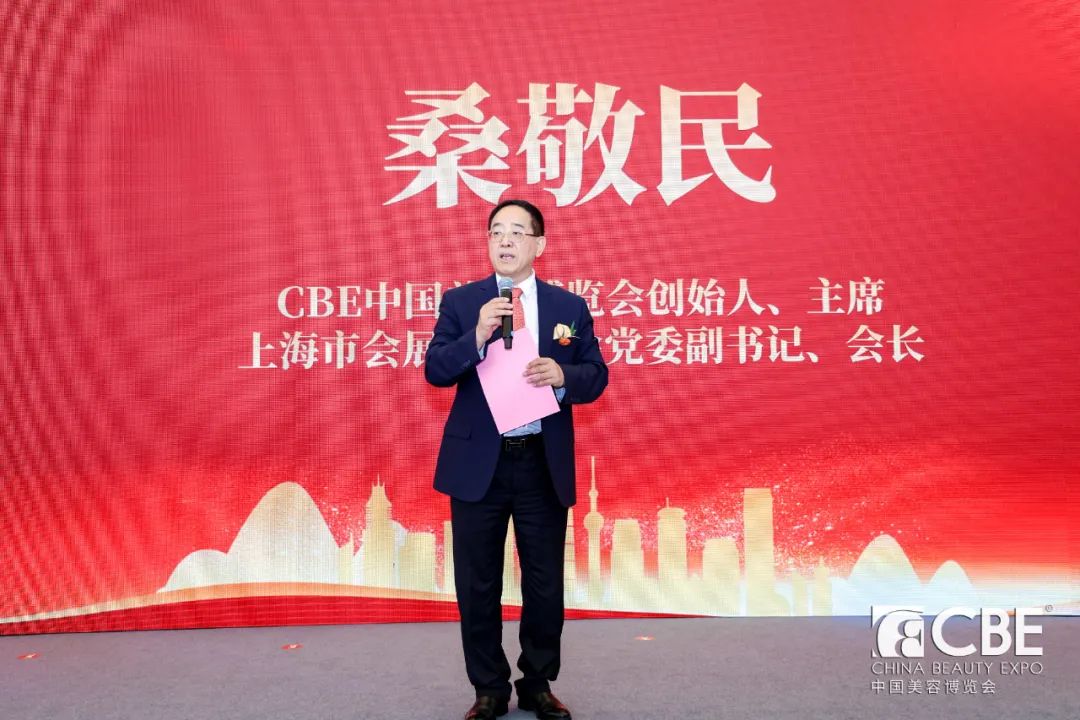 中國(guó)美容博覽會(huì)