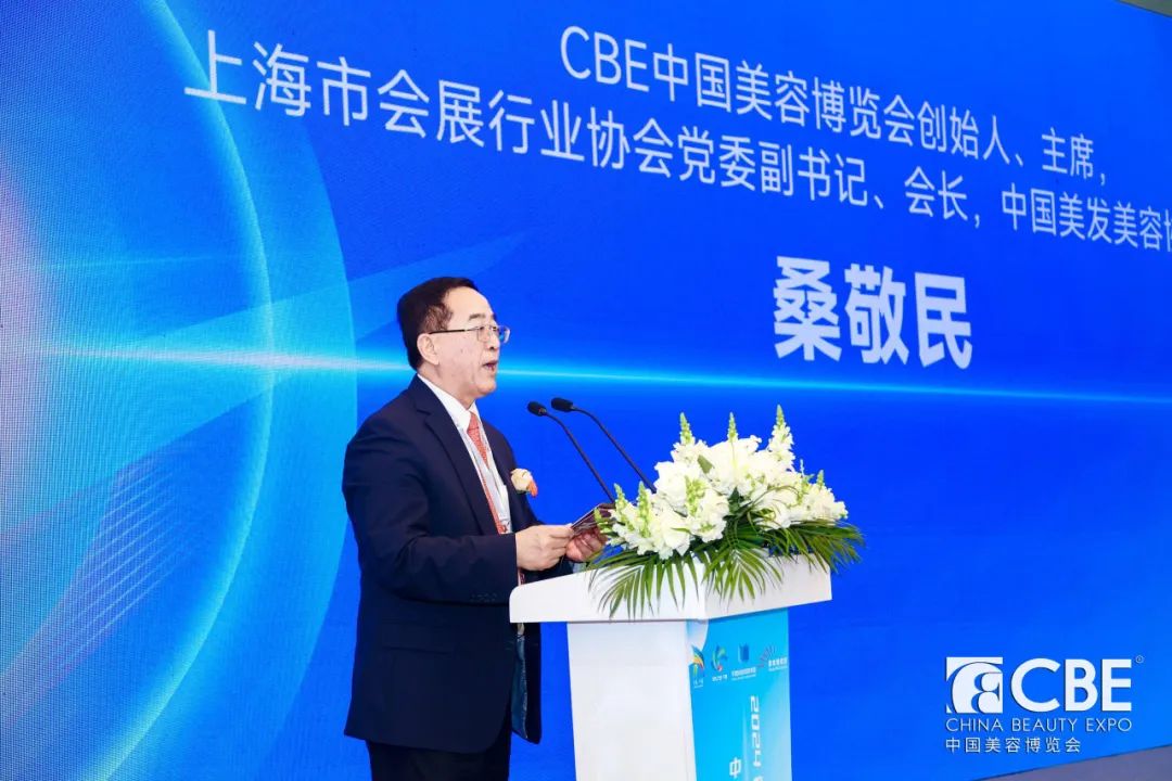 中國(guó)美容博覽會(huì)