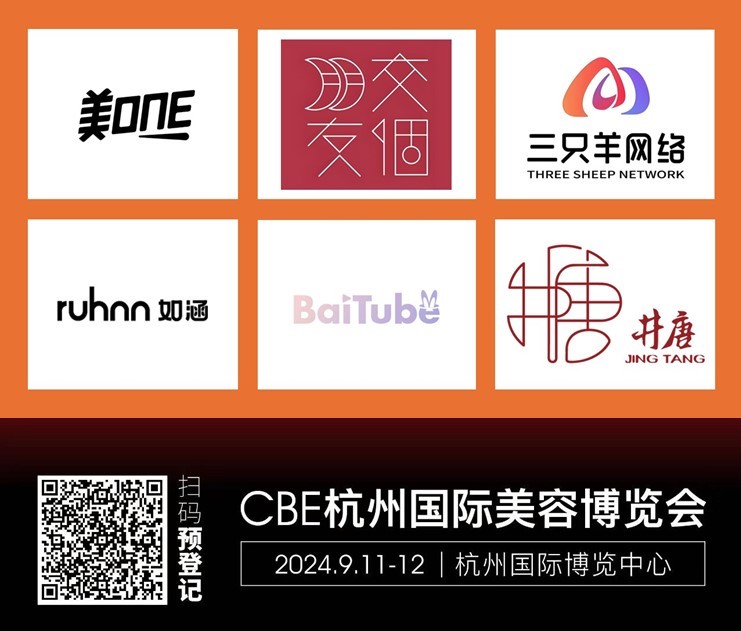中國美容博覽會