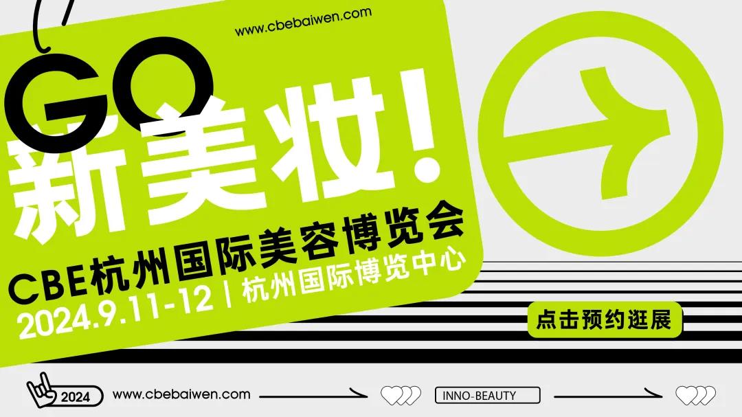 中國(guó)美容博覽會(huì)