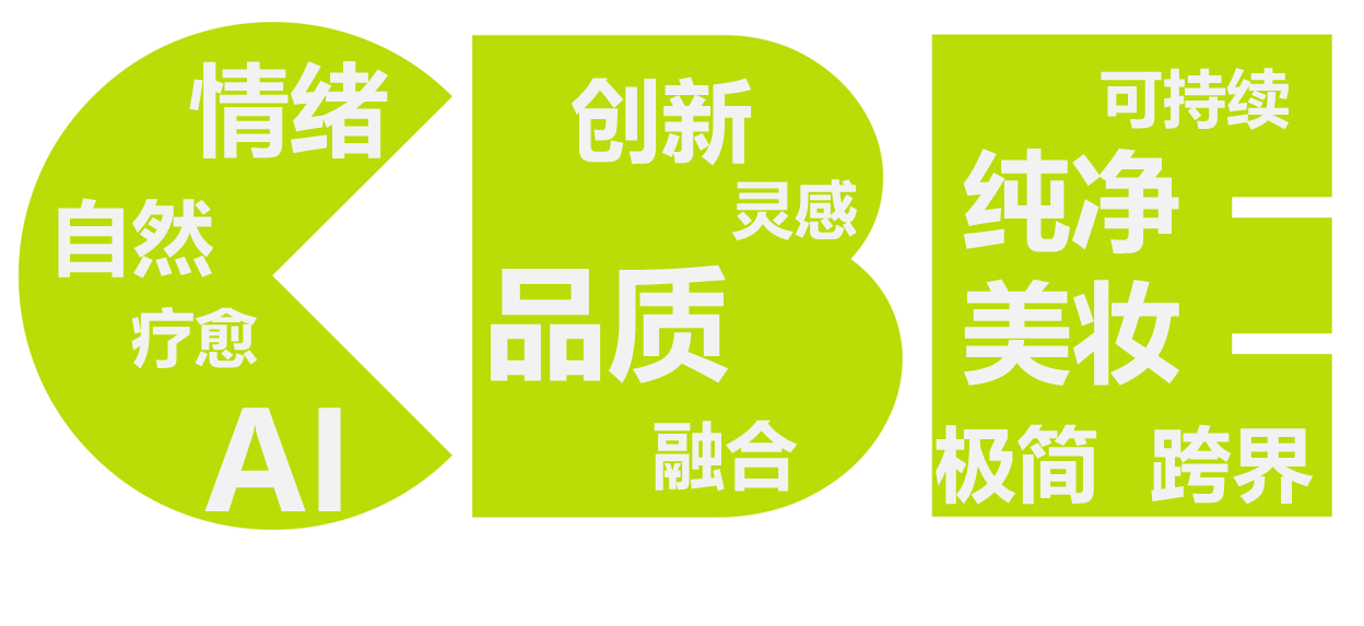 中國(guó)美容博覽會(huì)