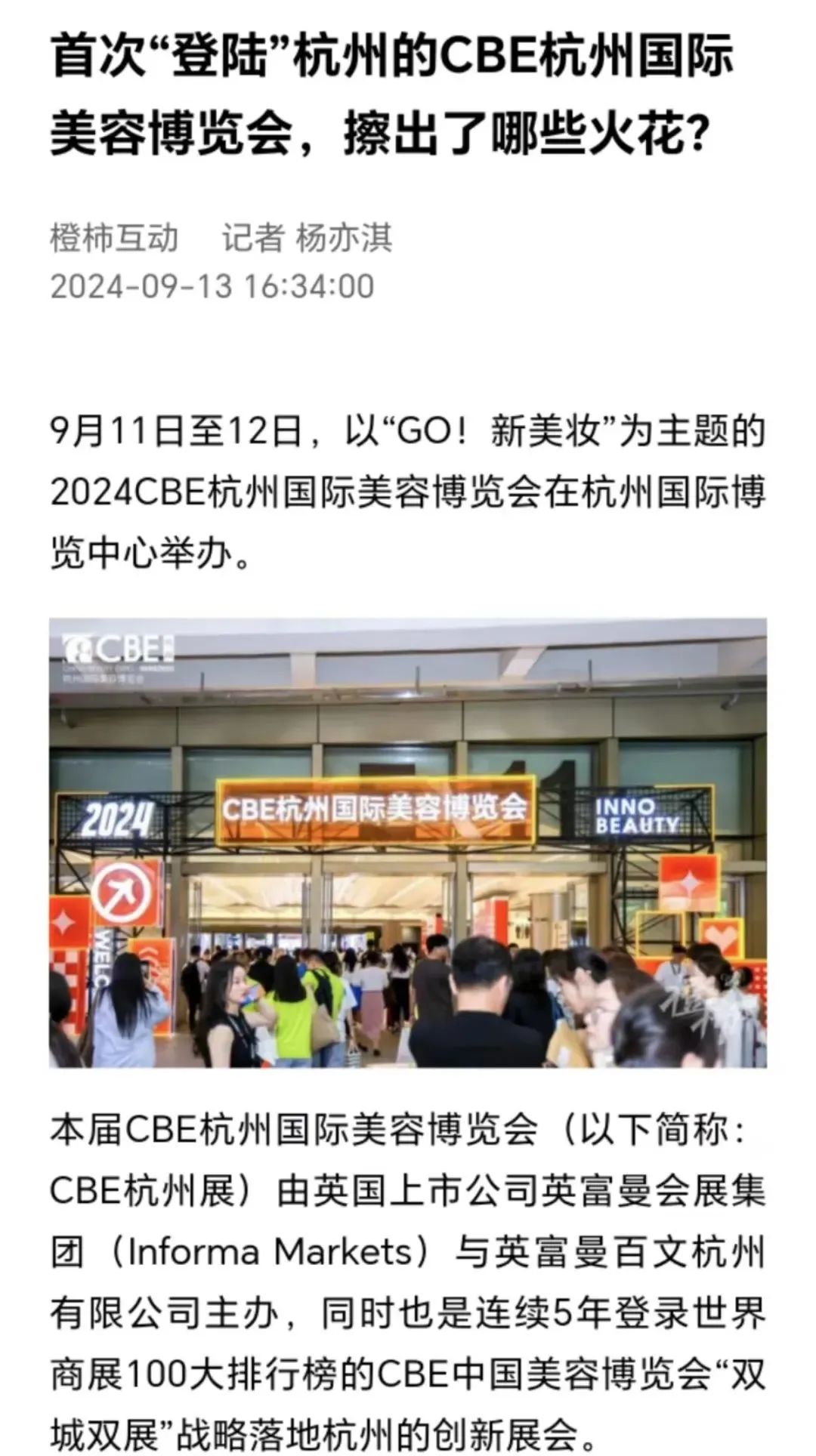 中國(guó)美容博覽會(huì)