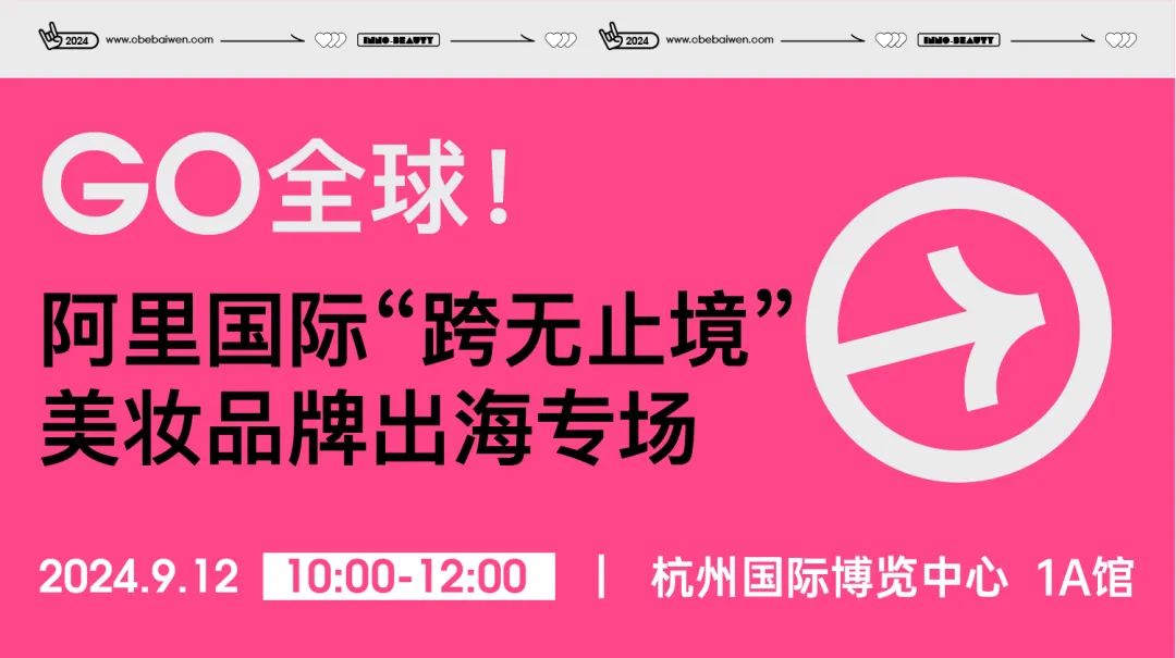 中國美容博覽會