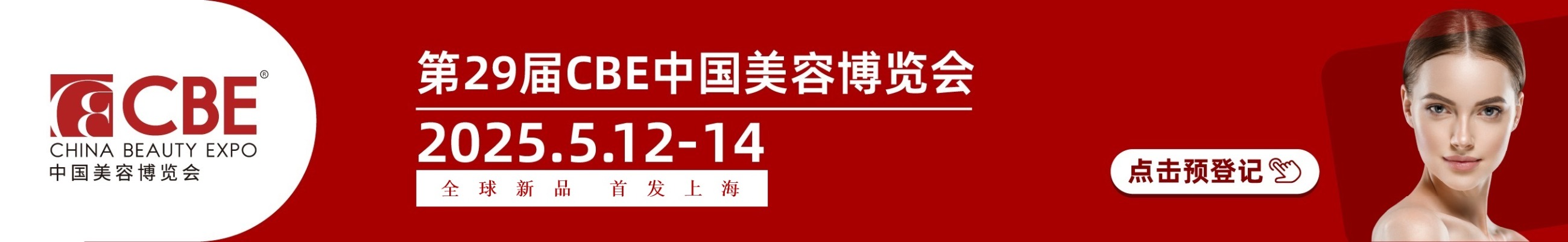 中國美容博覽會