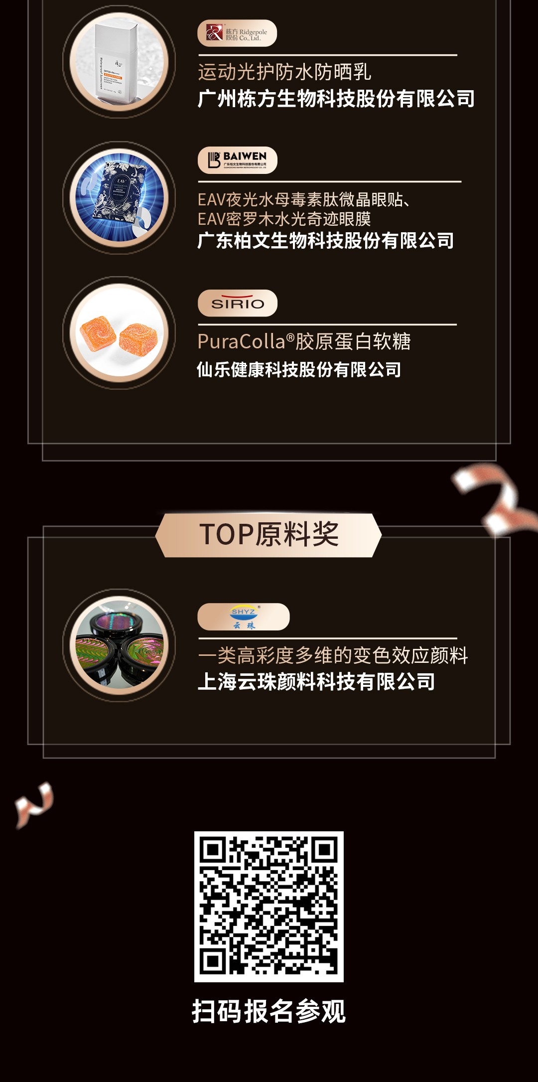 中國美容博覽會