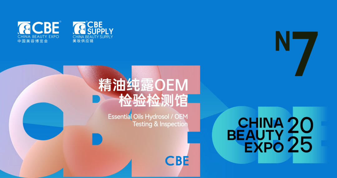 中國美容博覽會