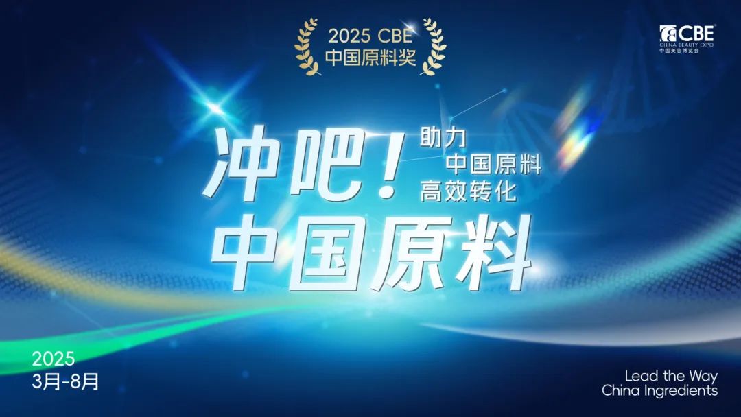 中國美容博覽會