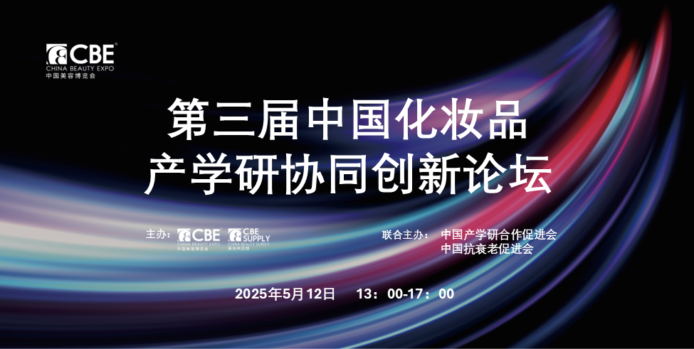 中國美容博覽會