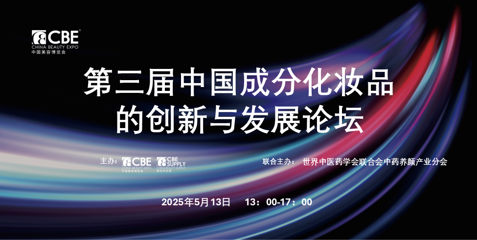 中國美容博覽會