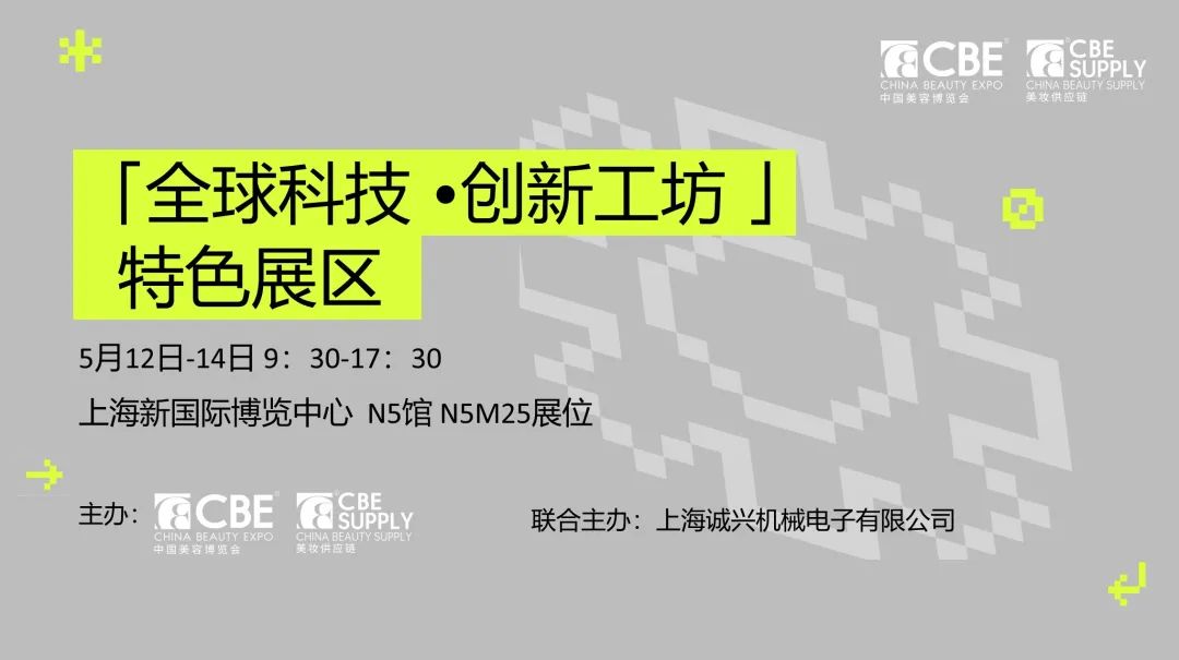 中國美容博覽會