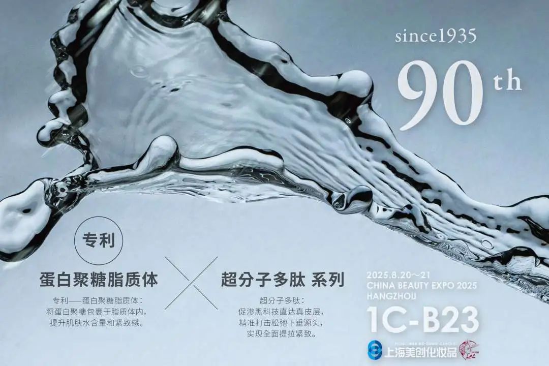 中國美容博覽會