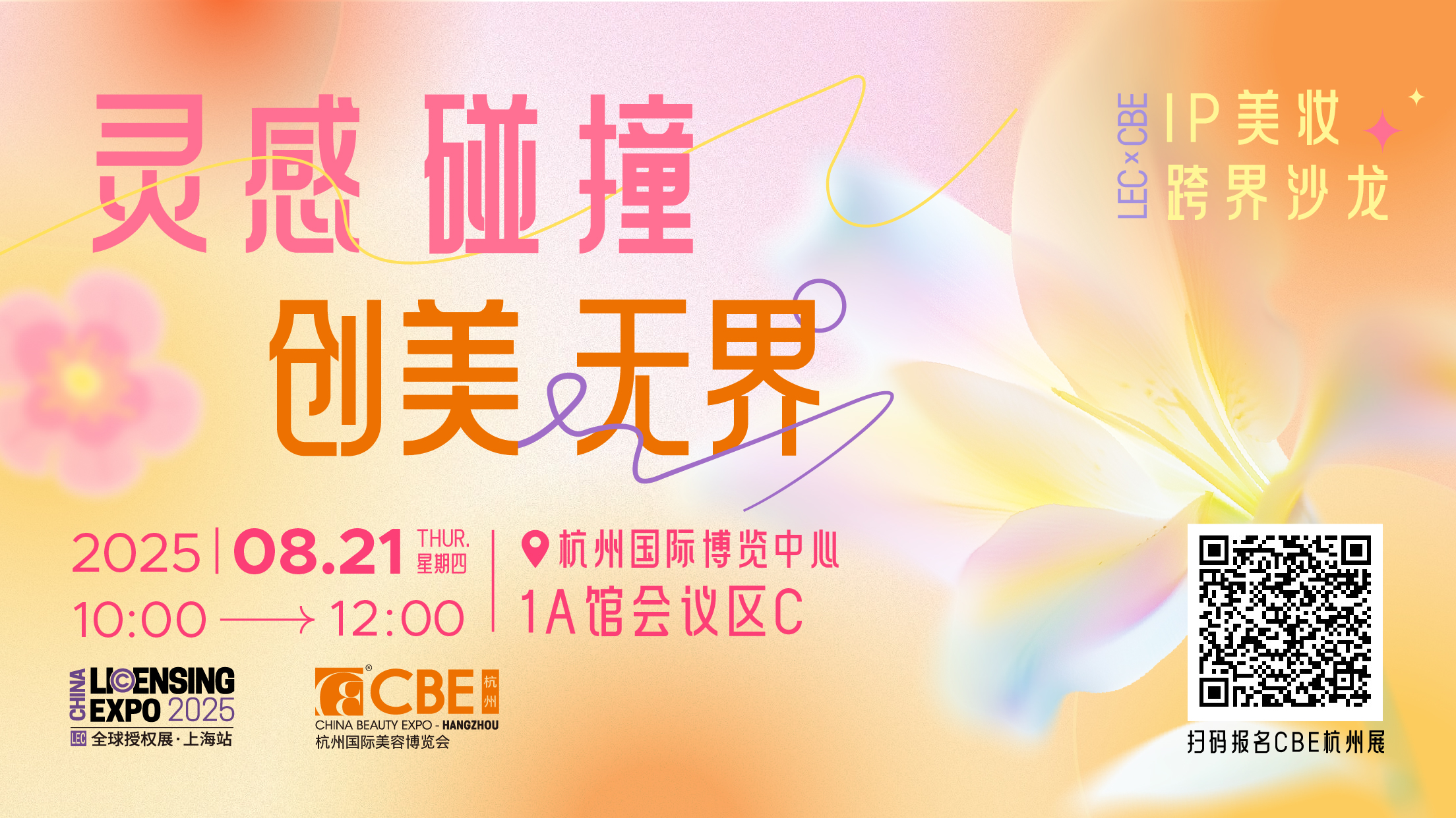 中國美容博覽會