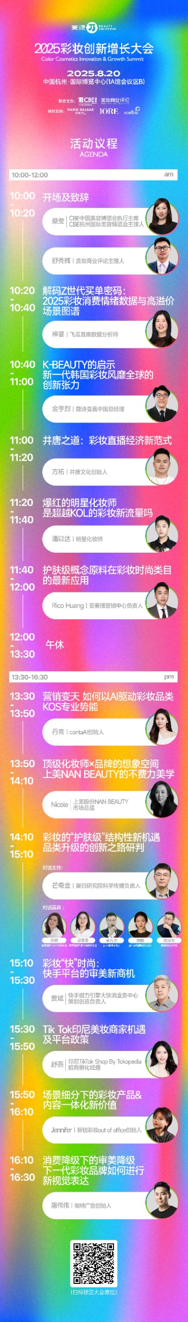 中國美容博覽會