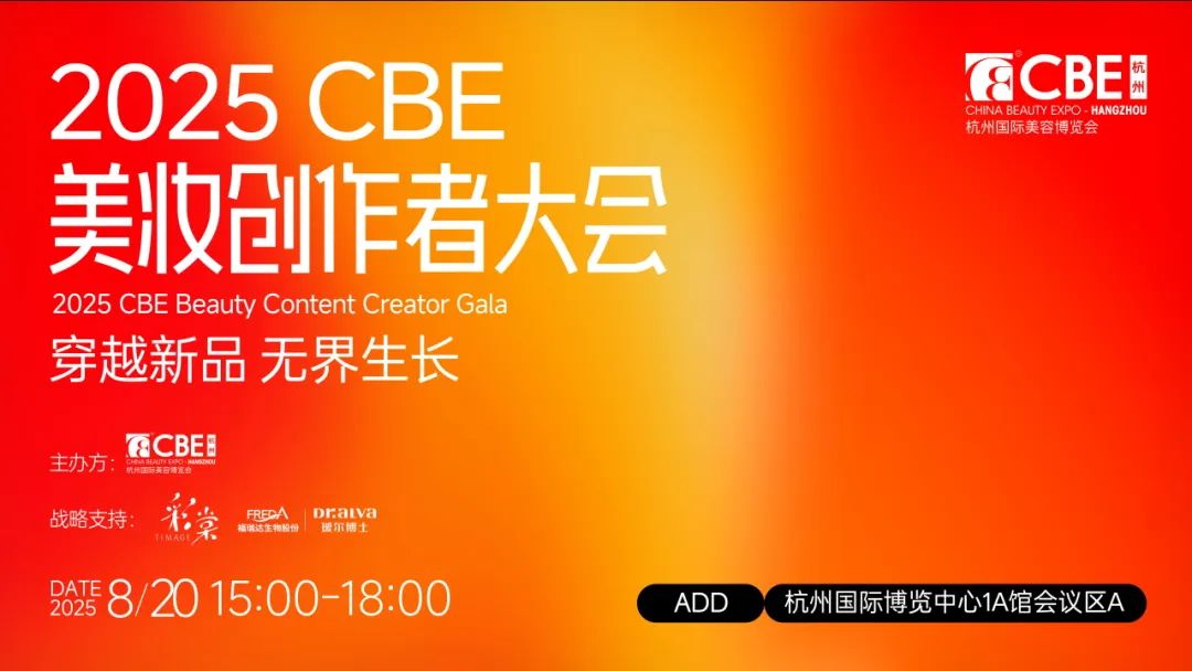 中國(guó)美容博覽會(huì) 圖片