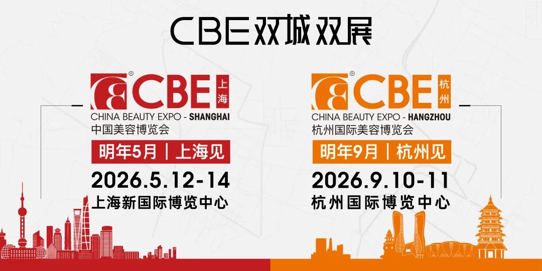 中國美容博覽會