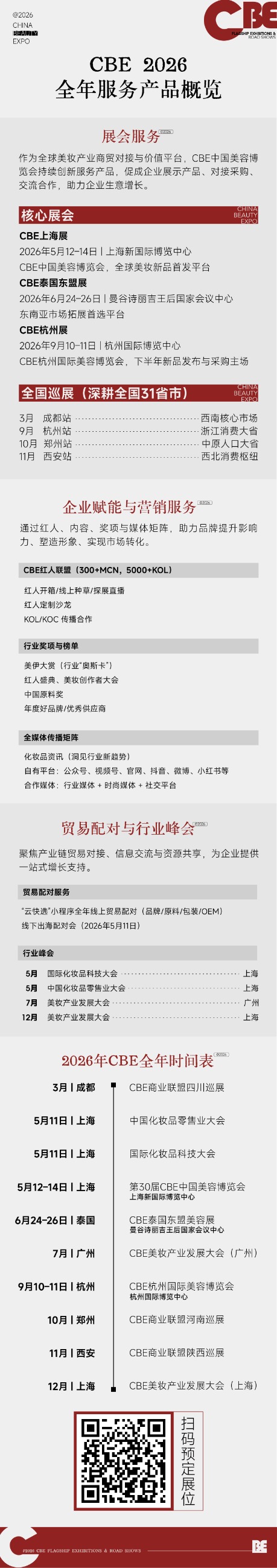 中國(guó)美容博覽會(huì)