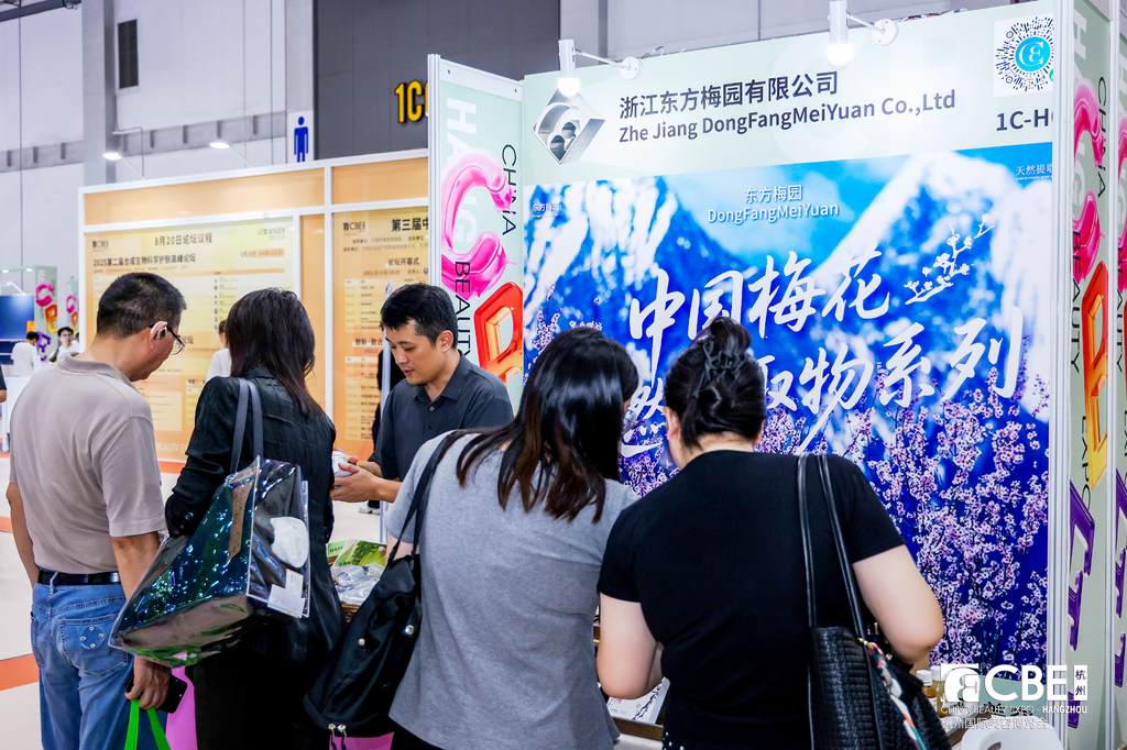 中國(guó)美容博覽會(huì)